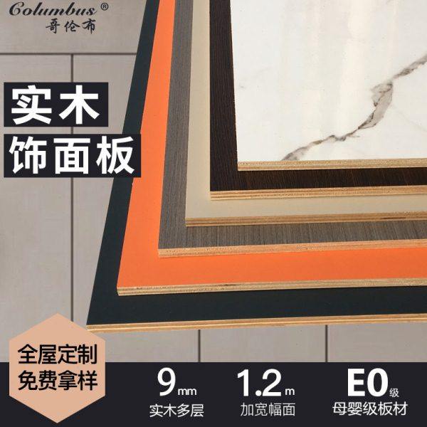 木饰面板实木多层板9mm夹板定制集成墙板全屋整装免漆板护墙板