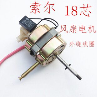 新创力18芯电风扇电机马达落地扇摇头扇台扇通用55W60W机头配件