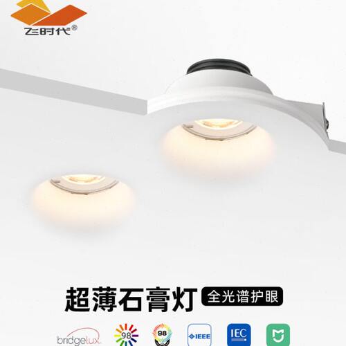 飞时代超薄石膏灯嵌入式预埋客厅卧室全光谱护眼防眩无边框石膏灯