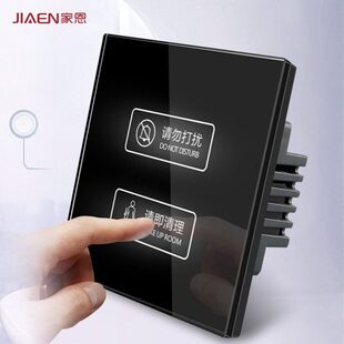 家恩智能触摸式开关二开请勿打扰请即清理轻触摸屏开关玻璃面板