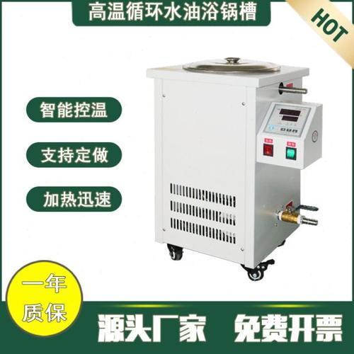 GSC-5L10L20L30L50L100L智能恒温高温电加热循环水油浴锅支持定做