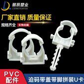 带脚带扣u型充电桩安装 PPR翻盖扣管卡32 20国标水管迫码 卡座扣卡