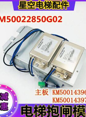 KM50022850G02通力电梯抱闸模块KM50014396G01 4397H03 50040576
