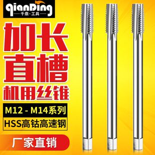 加长机用丝攻丝锥M12X1*1.25x1.5m14X2*110LX120mm150L180MM*200L