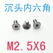6平杯内六角螺丝m2.5x6 不锈钢沉头内六角螺钉m2.5