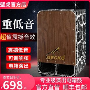 壁虎电箱鼓重低音木箱鼓卡宏鼓专业演出级打击乐器手鼓卡洪鼓军鼓