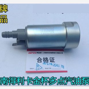 适用东南得利卡富利卡金杯汽油泵芯燃油泵芯汽油泵燃油泵