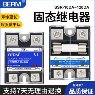 单相固态继电器D4840直流控交流SSR-40DA散热座SSR-25DA保险端子