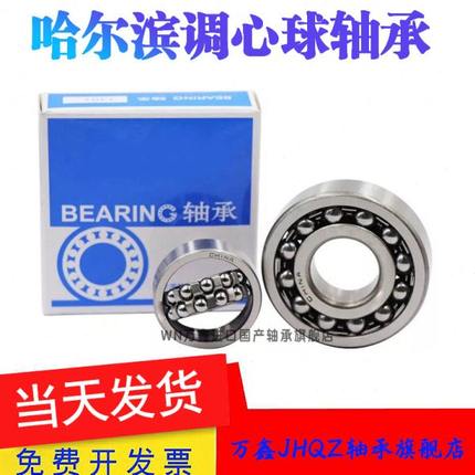 哈尔滨调心球轴承1214 1215 1216 1217 1218 1219 1220/ATN/K