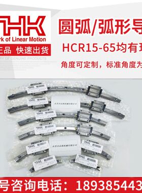THK圆弧导轨滑块HCR12A/HCR15A/25A/35A/45A+100R/150R/300R/400R