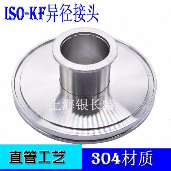 不锈钢真空大小头变径异径管件 钩型ISO63法兰转快装卡箍KF40接头