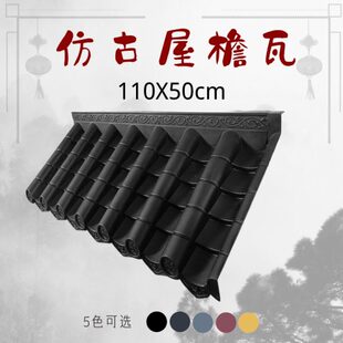 110x50cm新中式单面一体仿古塑料树脂瓦片屋檐瓦门头门迎滴水檐瓦