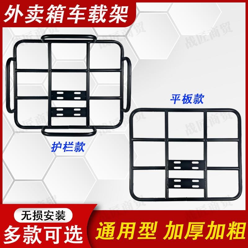 送餐箱车b载固定托 托盘底座铁货架车架电动车尾架外送箱车载架后