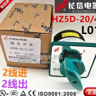 温州长江开关长信三相电机电源切断隔离组合开关 HZ5D-20/4 L01