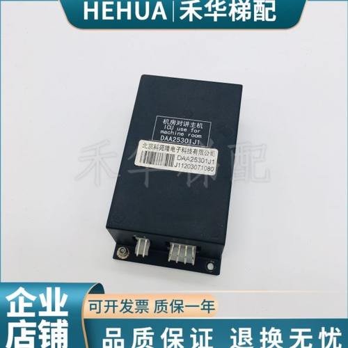 电梯配件 科苑隆五方对讲主机副机DAA25301J1 J2 J3 J4 J11 现货