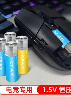 CFAY5号充电电池1.5v锂电USB五号大容量适用G304无线鼠标电竞专用