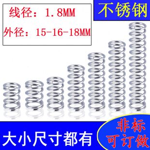 长15 压簧细小短不锈钢弹簧1.8 外径18