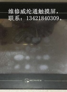 威纶TK6102i V5WV触摸屏维修 威纶通TK6102i V5WV人机界面维修