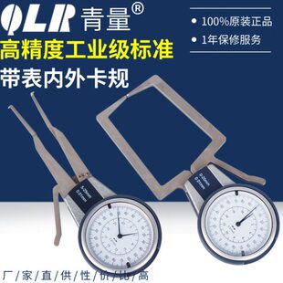 青量带表内外卡规带表外卡钳卡规表0.01mm内槽卡表内径规外槽量规