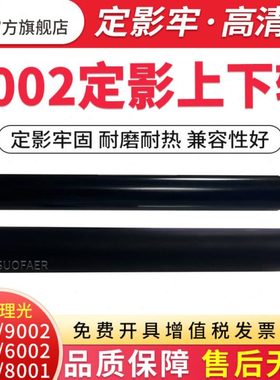 适合理光FT1060 MP9002  AF1075 MP9003 MP9001复印机定影上辊 下