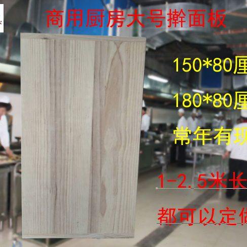 3.5商用厨房面案板擀揉面板操作台加厚纯实木特大号和面板定制做