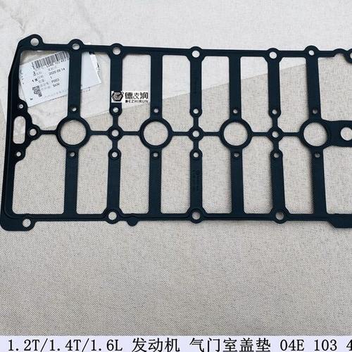 适用高尔夫7新速腾宝来朗逸凌渡 EA211发动机气门室垫 气门室盖垫