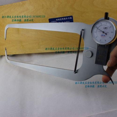 特殊带表外卡规量程0-80mm 测深/250mm  精度：0.10mm