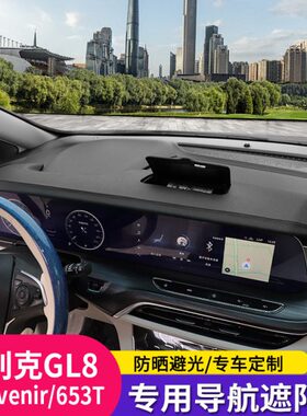适用20-24款别克GL8遮阳挡仪表盘避光垫653T陆尊导航防反光遮光板