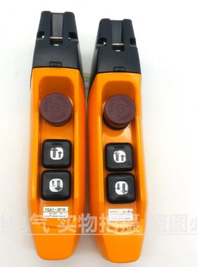 YQA1-3F1S 5F1S 5F2S 7F1S 7F2S 7F3S行车按钮开关电动葫芦手操器