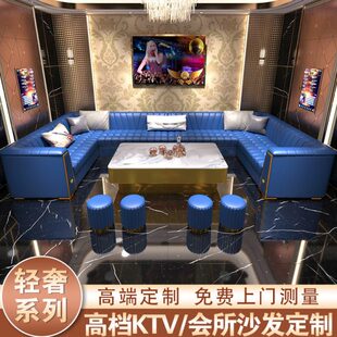 轻奢ktv沙发定制夜总会歌厅别墅派对房包厢酒吧清吧U型卡座茶几