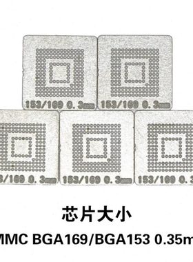 植锡钢网 BGA植球钢网 小钢网 EMMC BGA169/BGA153植株板5片装