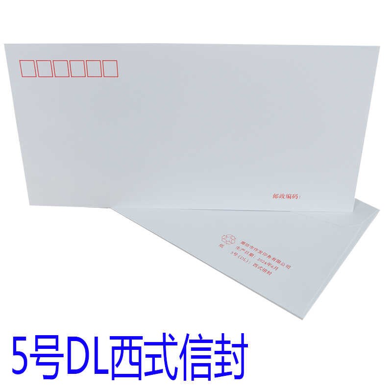 5号DL白色信封集邮西式上开口V型邮寄首日封加O厚140克无监制新版