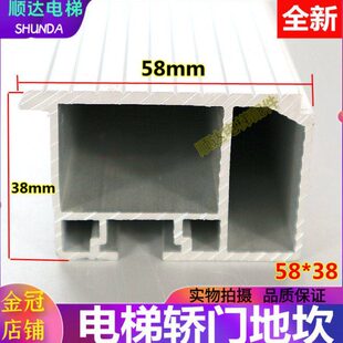 38厅门槛踏板铝合金踏板地坎 5500电梯轿门地坎58 适用于迅D 5200