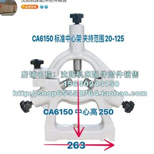 沈阳机床配件CA6150A CA6150B原厂中心架 车床中心架 标准/加大