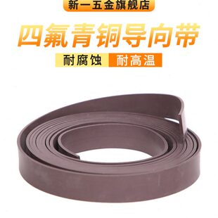 导向带四氟青铜/耐磨带/油缸气缸支撑环/四氟+铜粉导向带导向环