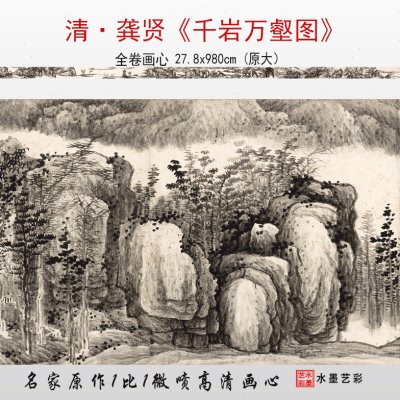 千岩万壑图清代龚贤高清微喷清代山水画临摹学习参考大图打印画心