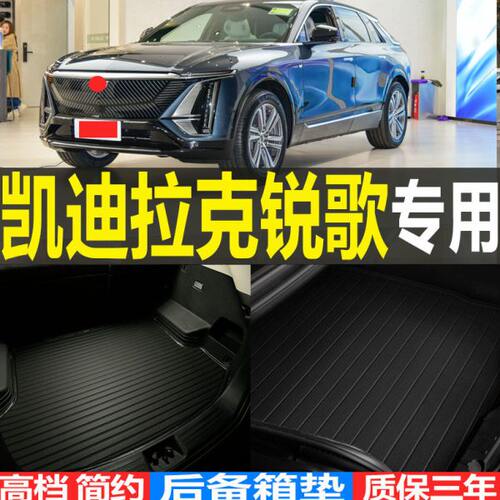 2022/23款凯迪拉克LYRIQ锐歌专用立体后备箱垫尾箱垫子 改装配件