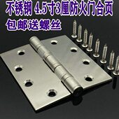 4.5寸合页 防火门加重型合页 加厚加宽不锈钢重型合页 房门合页