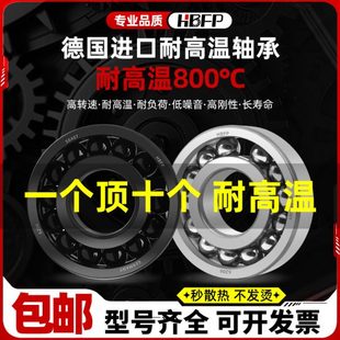 6801 6802 6803 HBFP 6805 6800 6804 6806 耐高温轴承