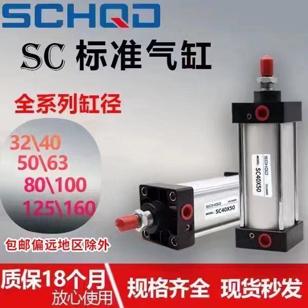 亚德客型SC标准气缸大推力SC全缸径32/40/50/63/80N/100/125/160.