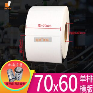 加粘铜版 空白条码 标签纸7x6cm 铜板不干胶 纸不干胶70x60x1000张