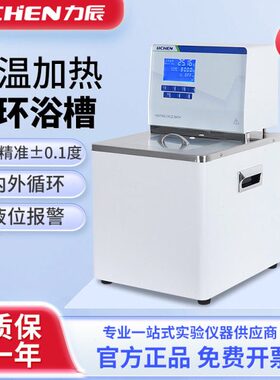 力辰高温加热循环浴槽 TCB/HCB实验室数显恒温内外循环水油两用锅