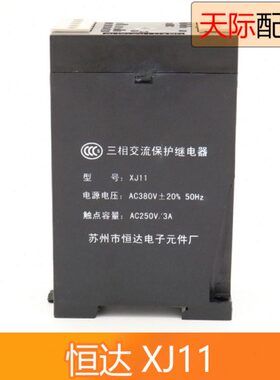 苏州恒达XJ11相序保护器 三相交流保护继电器 相序继电器电梯配件