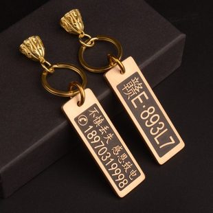 黄铜钥匙圈扣凹凸立体双面雕刻汽车手机电话号码 防丢失牌 男女个性