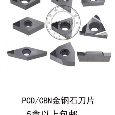 PCD金钢石刀片 铜铝铸铁铣刀片  氮化硼CBN刀片 全规格 非标定做