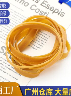 越南橡皮筋 黄色牛皮筋宽高弹力橡筋斤经 皮套皮圈皮条直径70*10