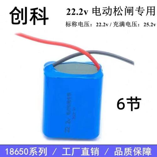 适用电梯电动松闸装置SZ110应急电源内部18650 22.2V充电锂电池组