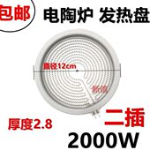 电陶炉茶炉配件12CM通用发热盘迷你电陶茶炉炉盘发热丝炉芯加热盘