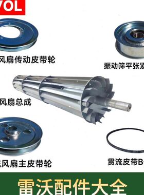 雷沃RG70收割机配件原厂二号风机全套皮带轮贯流小风机皮带sb1285