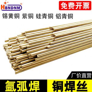 S221锡黄铜焊丝S201紫铜S211硅青铜S214铝青铜S213磷青铜氩弧焊丝
